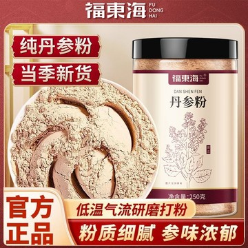 🔥臺倉出貨 福東海丹參粉 雲南特級紫丹參 純粉 滋補養生 養生茶 無硫 無添加 無摻雜250g