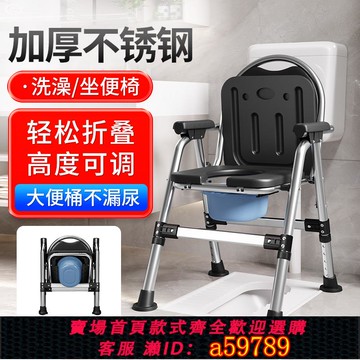 【台灣公司 可打統編】老年人折疊坐便椅加厚不銹鋼病人移動馬桶坐便器家用孕婦洗澡椅