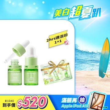 入門首推組【NARUKO】買1送1-茶樹三酸AI痘印美白安瓶12ml