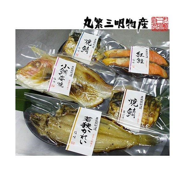 焼き魚 レンジで温めるだけ 三昧華5点 冷蔵便 産地直送 かれい 小鯛 鮭 鯖塩 鯖醤油 真空パック