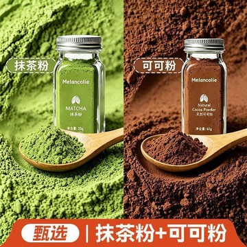 臺灣現/貨✨可可粉 生可可粉0脂肪無糖減脂【MELANCOLIE】純抹茶粉可可粉烘焙蛋糕雪花酥甜點咖啡伴侶奶茶