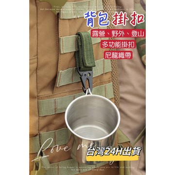 現貨24H 戰術背包掛扣 三角扣 鷹嘴掛扣 鑰匙掛扣 登山扣 旋轉扣 露營用品 野營用具