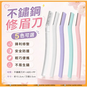 快速出貨🐲修眉刀 女士  單支裝 新手修眉 帶蓋帶網 安全 鋒利 美妝工具 剃毛刀 除毛刀 專業修眉刀
