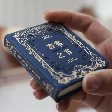 🔥臺灣出🔥迷你版答案之書正版男女生創意便攜趣味兒童學生禮物手賬本筆記本