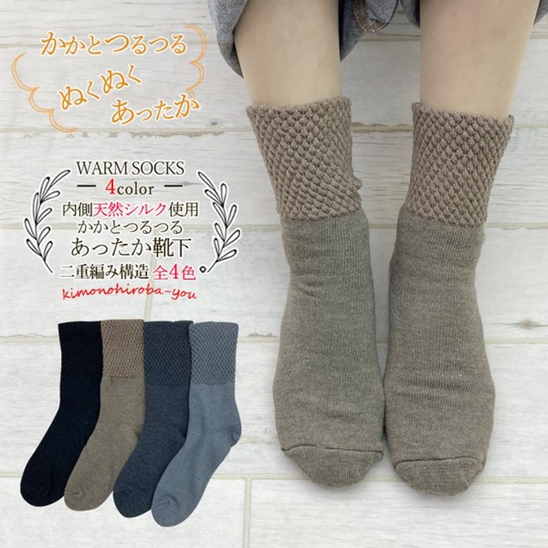 靴下 レディース かかとつるつる靴下 全4色 二重編み あったか靴下 ウール シルク 靴下 冷え取り 暖かい くつ下 ソックス 冷え性 メール2 Socks003 Z 通販 Lineポイント最大0 5 Get Lineショッピング