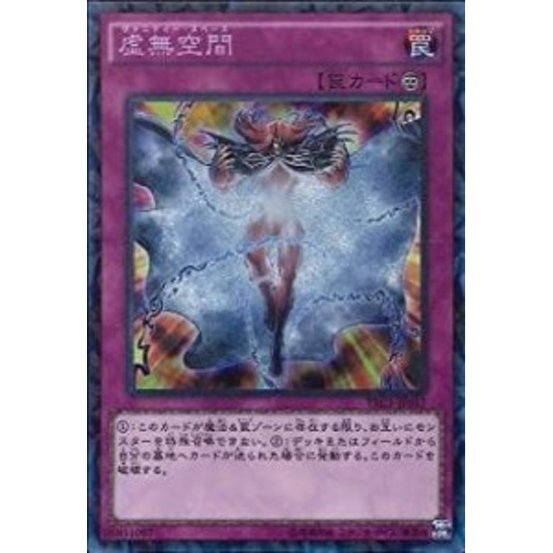 遊戯王 虚無空間 TRC1-JP047 コレクターズ - トレーディングカード・テレカ