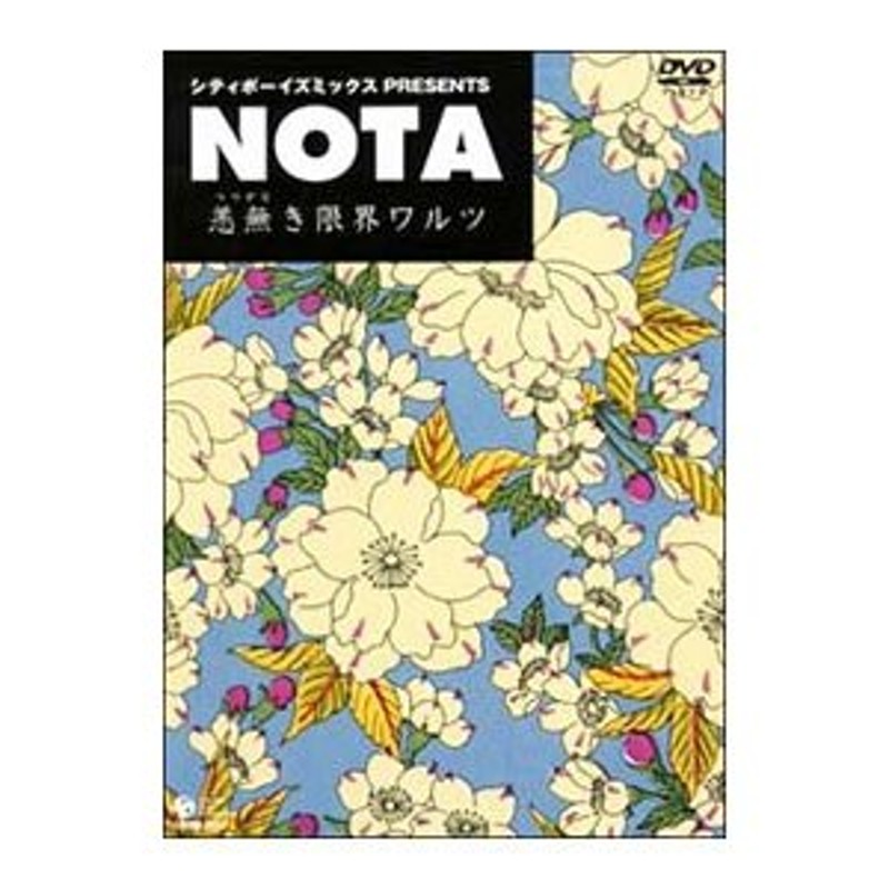 DVD／シティボーイズミックスＰＲＥＳＥＮＴＳ ＮＯＴＡ〜恙無き限界 ...