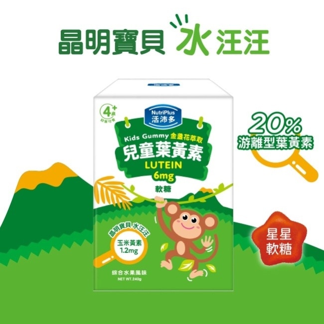 活沛多 兒童金盞花萃取葉黃素軟糖 30包入
