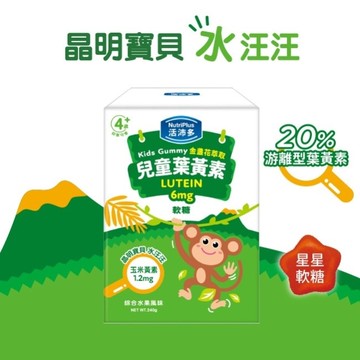 活沛多 兒童金盞花萃取葉黃素軟糖 30包入
