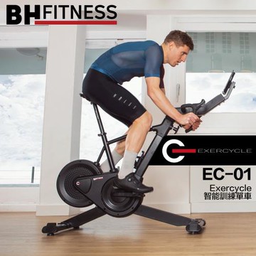 【BH歐洲百年品牌】EC-01 Exercycle智能訓練單車
