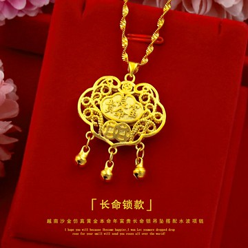 長命鎖項鏈女本命年寶寶兒童大人平安鎖越南沙金仿真黃金金鎖吊墜