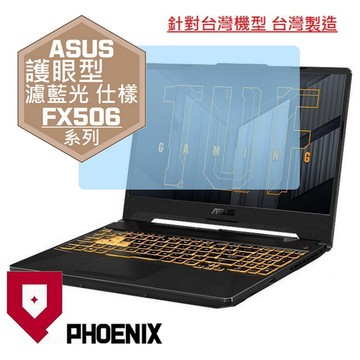 PHOENIX ASUS FX506H FX506HM FX506HC FX506HE FX506HF FX506HCB FX506HEB 專用 高流速 護眼型 濾藍光 螢幕貼