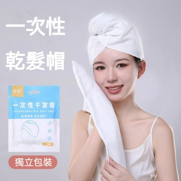 拾光✨🇹🇼現貨｜一次性乾髮帽 加厚珍珠紋吸水 一次性浴帽 拋棄式乾髮帽 乾髮帽 免洗乾髮帽 旅行乾髮帽 洗頭帽 包頭巾