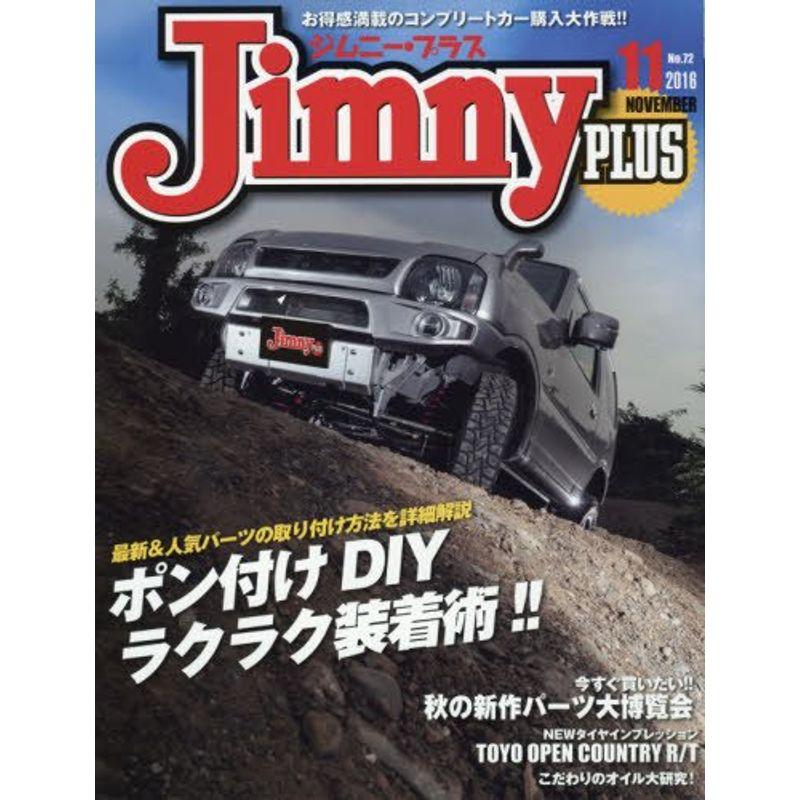 Jimny plus(ジムニープラス) 2016年 11 月号 雑誌