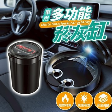 【現貨速發🔥車載菸灰缸】LED車載菸灰缸 煙灰缸 點菸器 熄菸盒 滅煙器 攜帶式煙灰缸