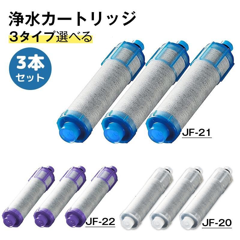 定番の中古商品 交換用浄水カートリッジ JFー20F