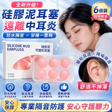 ✨限時下殺✨硅膠泥耳塞 隔音耳塞 睡眠耳塞 靜音神器 軟硅膠耳塞 全包裹 降噪耳塞 潛水耳塞 洗頭耳塞 睡眠專用