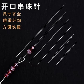 🔥臺灣出貨🔥開口針穿珠專用針 珍珠項鏈手工穿綫器 超細串珠針小孔米珠特別細