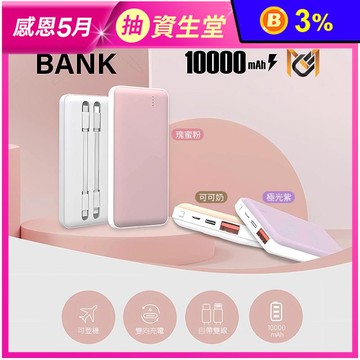 【MCK 科技】10000mAh自帶雙線20W快充行動電源 MCK-NP1S