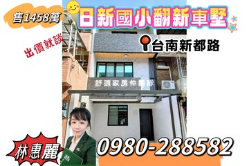 (*^o^*)日新國小翻新車墅❤️歡迎洽詢｜台南市南區新都路