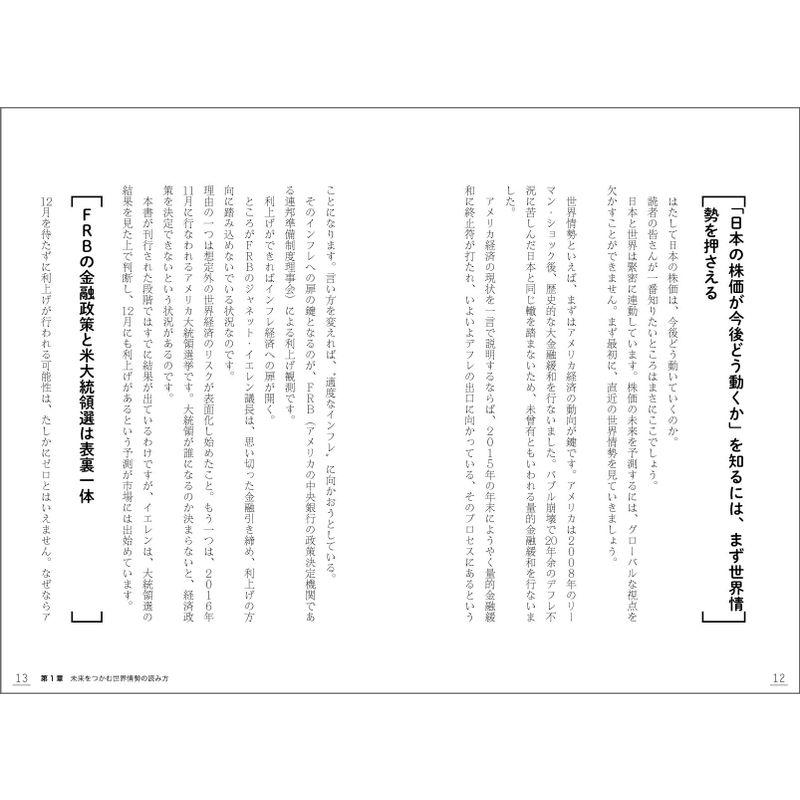 第4次産業革命で一人勝ちする日本株 資産はこの 黄金株 で殖やしなさい 2017年上半期版