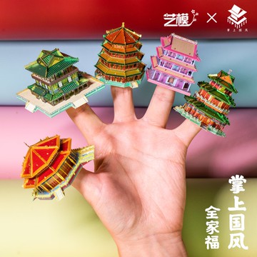 藝模掌上國風拼裝玩具建筑模型diy手工禮物3D金屬立體拼圖