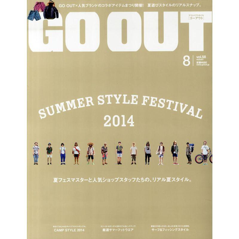 OUTDOOR STYLE GO OUT (アウトドアスタイルゴーアウト) 2014年 08月号