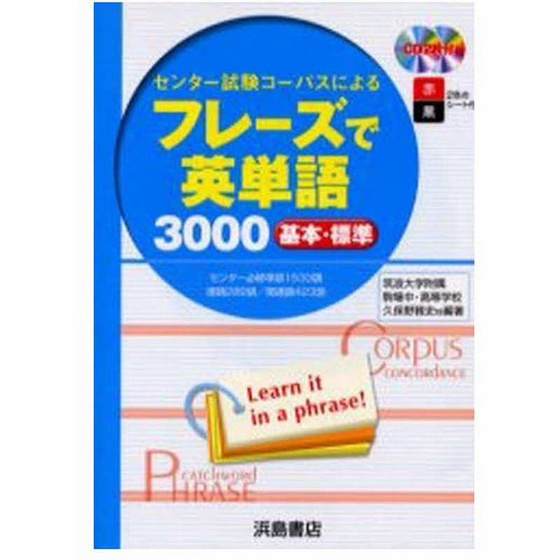 フレーズで英単語3000 Cd付 通販 Lineポイント最大0 5 Get Lineショッピング