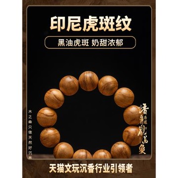 【全滿花虎紋】印尼沉香佛珠手串男女16/18/20/108MM密油虎紋手鏈