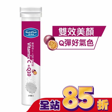 活沛多 維他命C + Q10發泡錠20錠