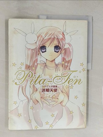 【書寶二手書T1／藝術_YVP】畫集-迷糊天使