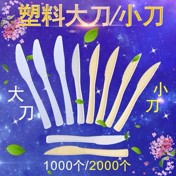 一次性塑料西餐刀具DK2a型環保鋸齒切碗托蛋糕外賣披薩打包白黃色