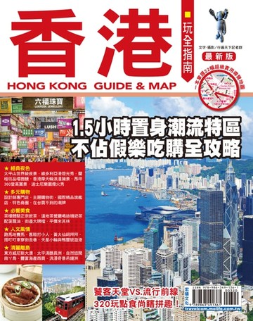 【電子書】香港玩全指南17-18