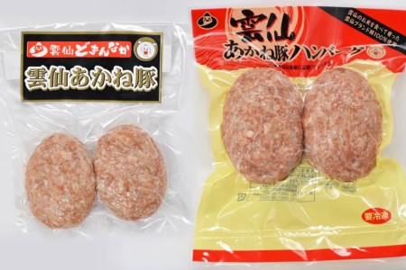 雲仙あかね豚 しゃぶしゃぶ＆ハンバーグセット