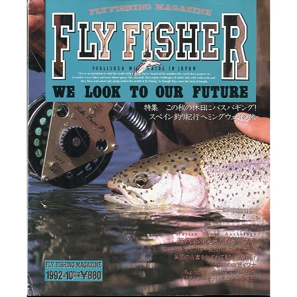 フライフィッシャー（FlyFisher）　１９９２年１０月・Ｎｏ．１８　　＜送料無料＞