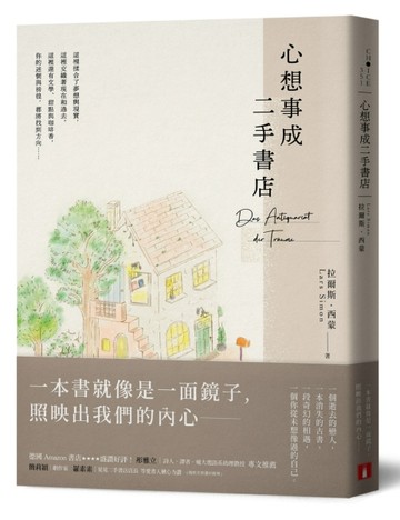 心想事成二手書店[二手書_良好]