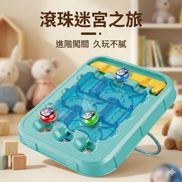 現貨〔兒童桌遊E8C】滾珠迷宮闖關遊戲 ♥ 益智玩具 空間訓練 商檢合格 ♥ 動手動腦 智力開發 滾珠 迷宮 玩具 學習