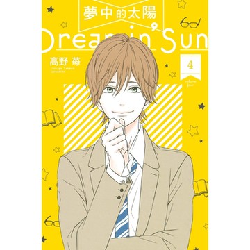夢中的太陽 (4)_Readmoo 讀墨電子書