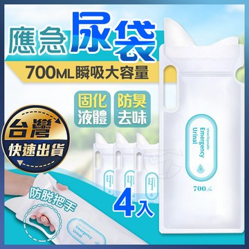 【應急尿袋】塞車必備 一次性尿袋  密封不外露 便攜式 嘔吐袋 車用尿袋 開車必備 兒童應急尿袋 拋棄式尿袋