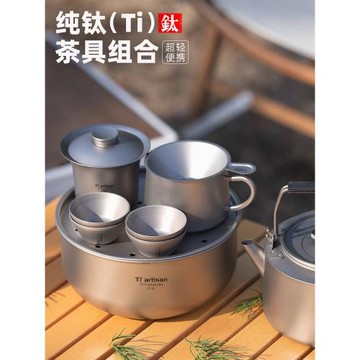 鈦工匠純鈦旅行茶具套裝戶外露營茶盤茶海家用圓形茶臺鈦茶具2.1L