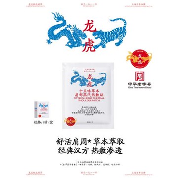 龍虎肩頸熱敷包草本蒸汽肩部艾草熱敷貼脖子頸椎艾灸暖頸部富貴包