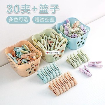 可開發票☆桃園出貨💕30個裝防風夾晾衣夾內衣襪子塑料小夾子帶收納籃多功能衣服晾曬夾