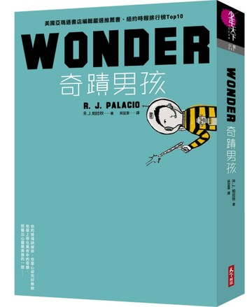 奇蹟男孩[二手書_全新]