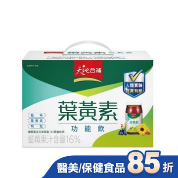 天地合補葉黃素功能飲60ml *18入
