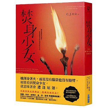 焚身少女【城邦讀書花園】