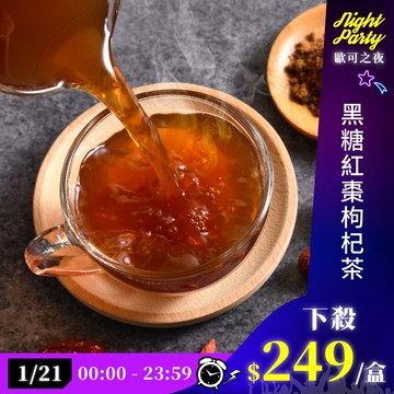 歐可茶葉 Y03黑糖紅棗枸杞茶(8包/盒)