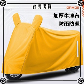 牛津加厚電動車防雨罩摩托車車衣電瓶車遮雨罩防塵車罩套防曬雨衣 可開發票✔Car Supplies 🚗臺灣出貨🚗