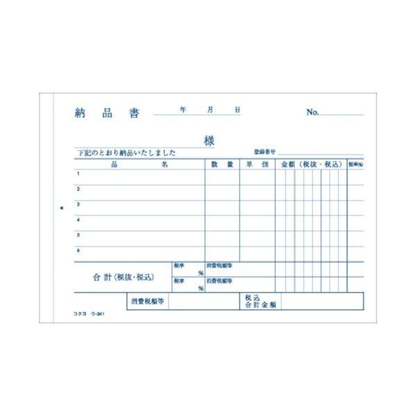 (まとめ) コクヨ NC複写簿（ノーカーボン）納品書 A6ヨコ型 2枚複写 6行 50組 ウ-341 1冊 〔×30セット〕 |b04