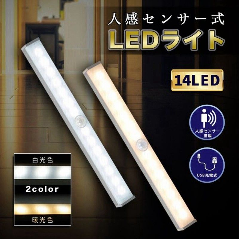 人感センサーライト LED スリム センサーライト 室内 玄関 廊下 階段 寝室 クローゼット 照明 明るい 通販 LINEポイント最大0.5%GET | LINEショッピング 人感センサーライト LED スリム センサーライト 室内 玄関 廊下 階段 寝室 クローゼット 照明 明るい 通販 LINEポイント最大0.5%GET | LINEショッピング