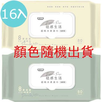 【16入】菲力家族 植感生活 超純水柔濕巾80抽